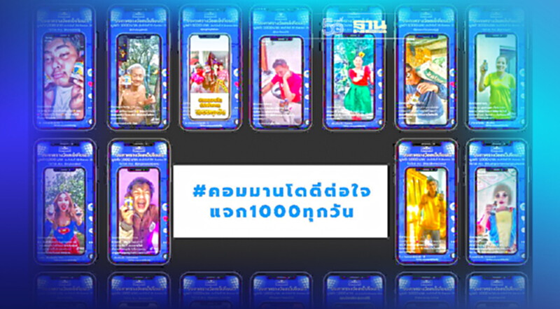 “คอมมานโด” ผุดแคมเปญดีต่อใจ ช่วยคนไทยมีกำลังใจสู้โควิด “คอมมานโด” ผุดแคมเปญดีต่อใจ ช่วยคนไทยมีกำลังใจสู้โควิด