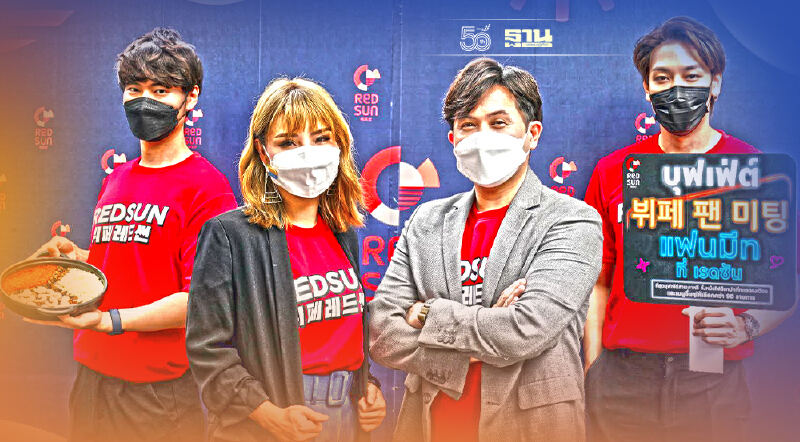 เปิดแผนซ้อมรบ “เรดซัน” ส่งโปร "บุฟเฟต์" เจาะแฟนด้อม