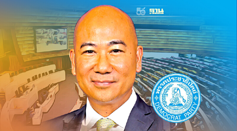 "พนิต"ชี้ โหวตสวนมติ "ปชป." พร้อมรับผิดชอบจุดยืนตัวเอง "พนิต"ชี้ โหวตสวนมติ "ปชป." พร้อมรับผิดชอบจุดยืนตัวเอง