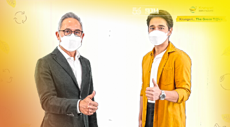 กรุงศรีพิชิตเป้าปีนี้ ลดปล่อยก๊าซเรือนกระจก 9.5ล้านกิโลคาร์บอนไดออกไซด์