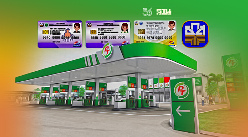 อสม. อสส. สพฉ. รับส่วนลดเติมน้ำมัน-ซื้อของ ปั๊ม PT