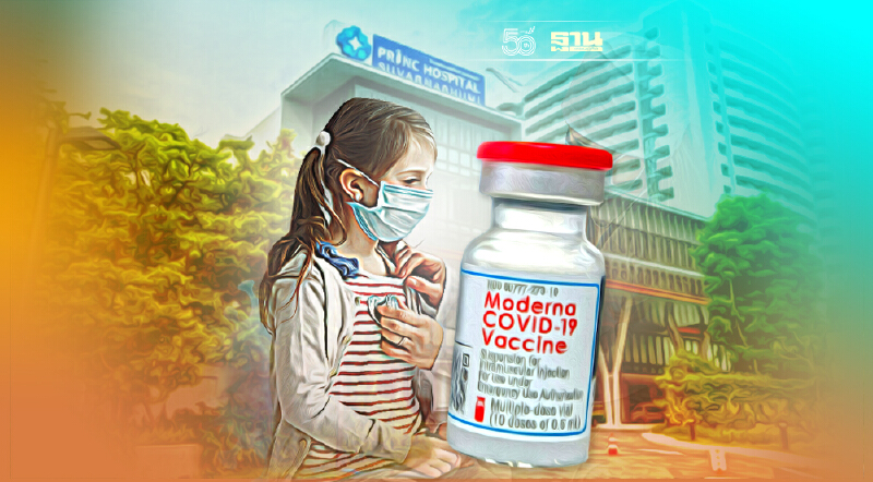 รพ.พริ้นซ์ สุวรรณภูมิ เปิดจอง "โมเดอร์นา" สำหรับเด็กอายุ 12 ปีขึ้นไป