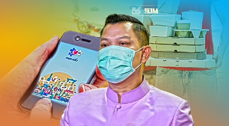 เตรียมปลดล็อคใช้คนละครึ่งเฟส 3-ยิ่งใช้ยิ่งได้ผ่านฟู้ดเดลิเวอรี่ ต.ค. นี้