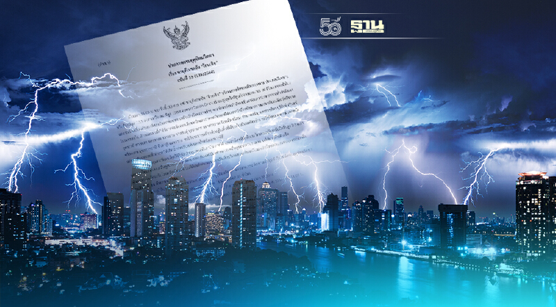 กรมอุตุฯ ประกาศฉบับที่ 15 พายุดีเปรสชันโกนเซิน ภาคอีสาน-ตะวันออกมีฝนตกหนัก