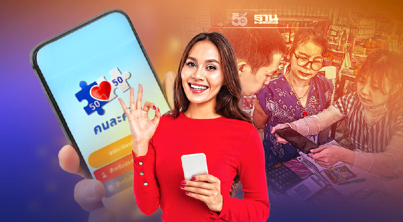 "คนละครึ่ง" เฟส 3 รอบ 2 โอนเงิน 1 ต.ค. -ยิ่งใช้ยิ่งได้ผ่าน Food Delivery Platform