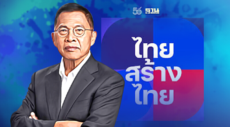 “ไทยสร้างไทย”ออกแถลงการณ์หนุน“กฎหมายอุ้มหาย” “ไทยสร้างไทย”ออกแถลงการณ์หนุน“กฎหมายอุ้มหาย”