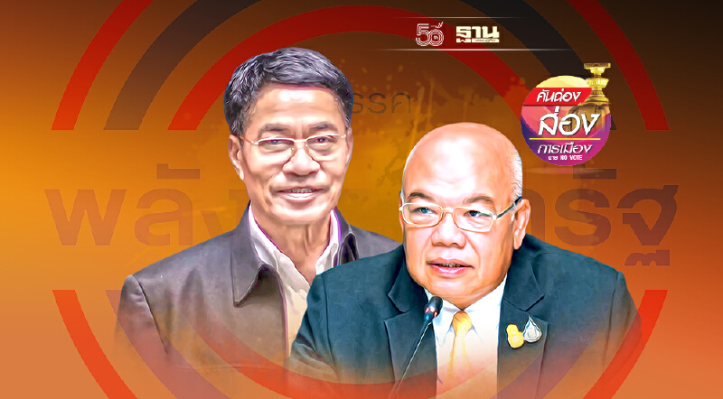 ‘พลังประชารัฐ’ แตกแล้ว แตกอีก!