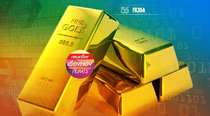 โอกาสเฟด Tapering ปีนี้  “ทองคำ” จะเป็นอย่างไร?