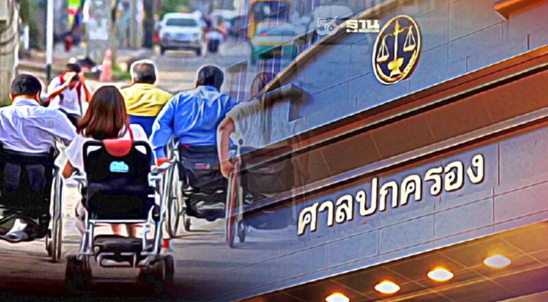ศาลสั่งกทม.จ่ายคนพิการในกทม.คนละ 5 พันบาท ปมไม่จัดให้มีลิฟต์ขึ้น BTS ศาลสั่งกทม.จ่ายคนพิการในกทม.คนละ 5 พันบาท ปมไม่จัดให้มีลิฟต์ขึ้น BTS