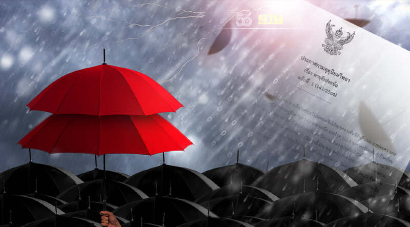 ประกาศกรมอุตุนิยมวิทยา ฉบับ 1 "พายุดีเปรสชัน"