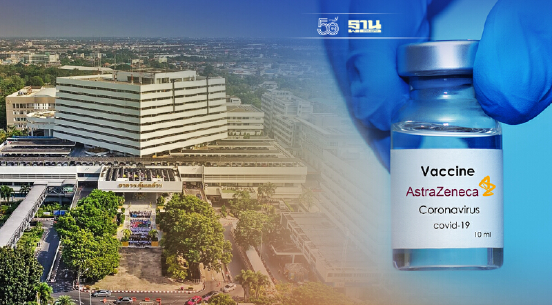 เปิดวอล์คอินฉีดวัคซีน แอสตร้าเซนเนก้า รอบใหม่ 1,500 คน เช็คเลย