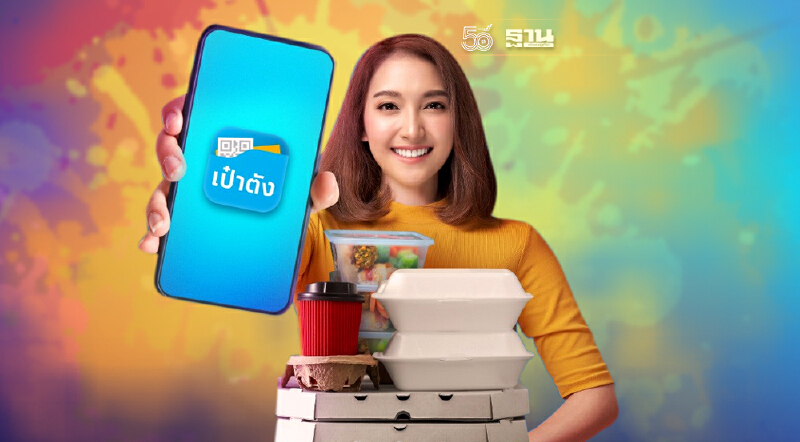 คนละครึ่งเฟส 3 ร้านค้าเช็คขั้นตอนรับเงินแอปฯถุงเงิน ขายผ่านฟู้ดเดลิเวอรี่