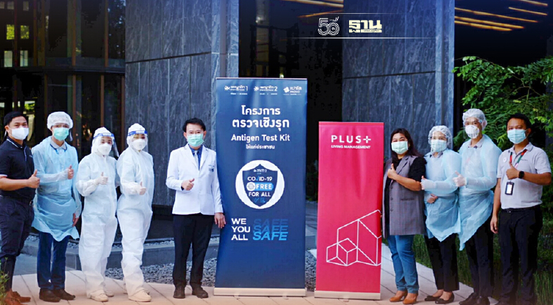 พลัสฯ ลุยตรวจโควิดเชิงรุกฟรีให้ลูกบ้าน พร้อมส่งรักษา
