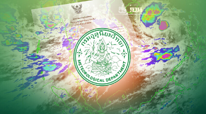 กรมอุตุฯ เตือนฉบับที่ 3 พายุโซนร้อนกำลังแรง"โกนเซิน"
