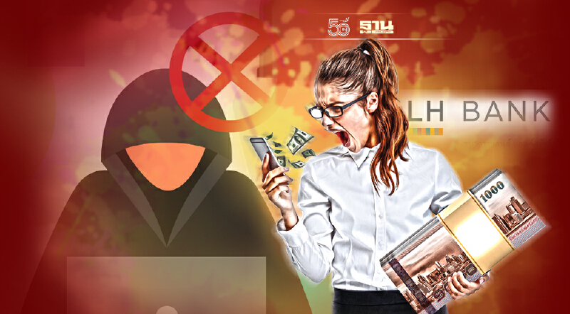 LH Bank เตือนภัยโชเชียลปลอม  หลอกให้บริการกู้เงิน