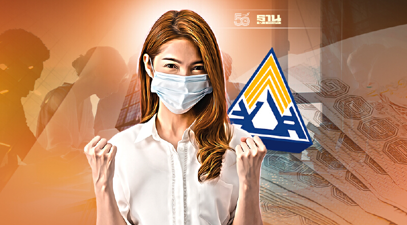 ลดเงินสมทบ"ประกันสังคม"มาตรา 33, มาตรา 39 นาน 3 เดือน