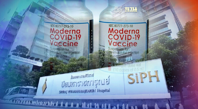 เช็คด่วน ฉีดวัคซีน โมเดอร์นา รพ.ศิริราช ปิยมหาราชการุณย์ เปิดลงทะเบียนเพิ่ม เช็คด่วน ฉีดวัคซีน โมเดอร์นา รพ.ศิริราช ปิยมหาราชการุณย์ เปิดลงทะเบียนเพิ่ม