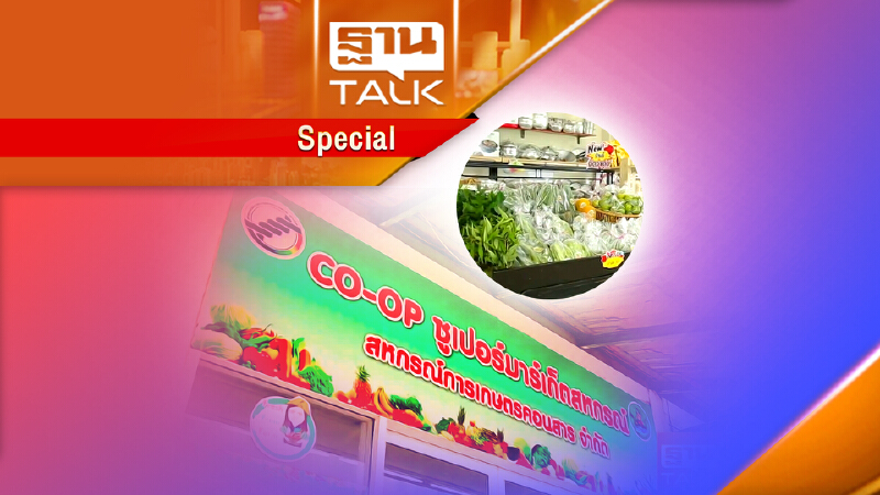 สหกรณ์ปรางค์กู่ เปิดช่องทางกระจายสินค้าจากสมาชิกสหกรณ์