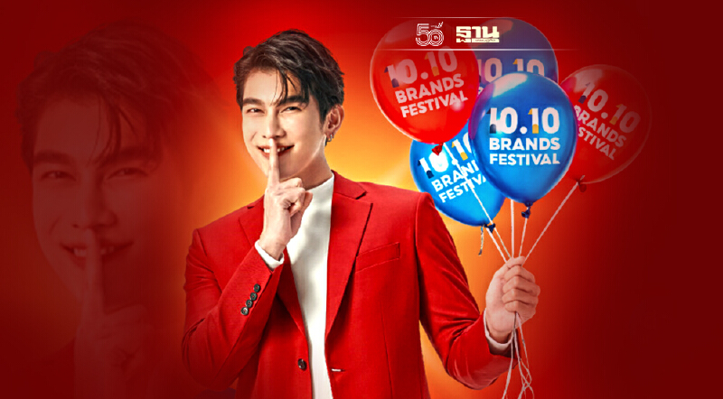 Shopee ดึง "มิว-ศุภศิษฏ์"นั่งแท่นแคมเปญแอมบาสเดอร์ 10.10 Brands Festival
