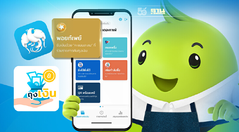 เอไอเอส-กรุงไทย ประสานพลังเซฟร้านค้าฝ่าวิกฤต ผ่านแอปถุงเงิน