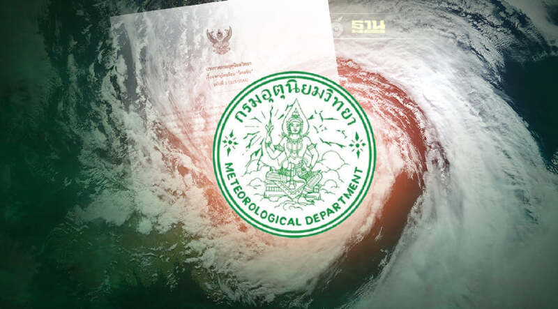 กรมอุตุนิยมวิทยา ประกาศฉบับ 5 "พายุโซนร้อนกำลังแรง “โกนเซิน”