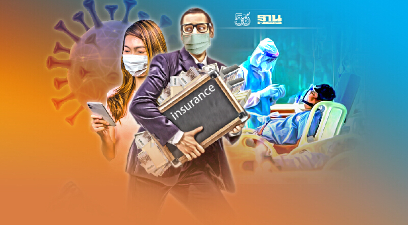 ประกันอ่วม เคลม 1.2 หมื่นล้าน กรมธรรม์โควิดทะลุ 15 ล้าน