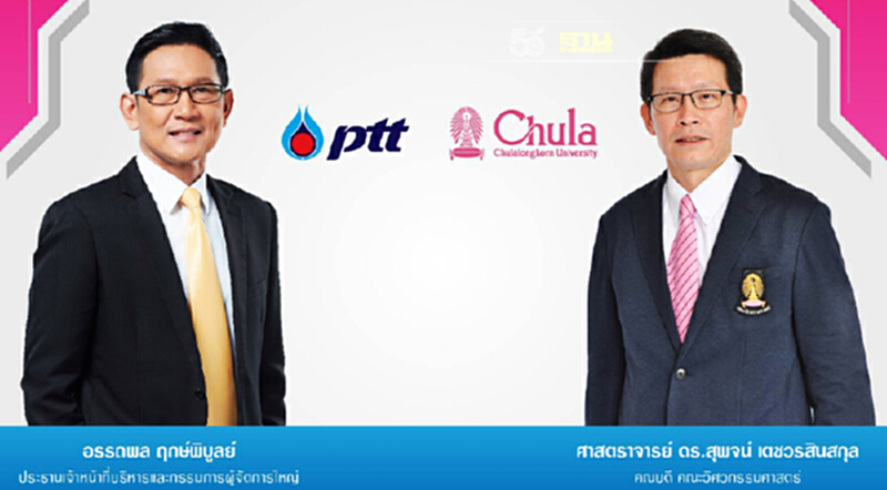ปตท. ผนึกจุฬาลงกรณ์มหาวิทยาลัยพัฒนานวัตกรรมป้องกันโควิด-19 ปตท. ผนึกจุฬาลงกรณ์มหาวิทยาลัยพัฒนานวัตกรรมป้องกันโควิด-19