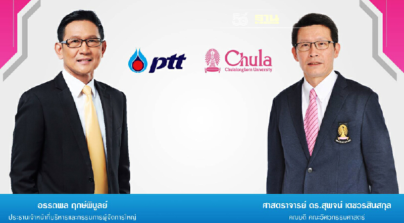 ปตท. ผนึกจุฬาลงกรณ์มหาวิทยาลัยพัฒนานวัตกรรมป้องกันโควิด-19