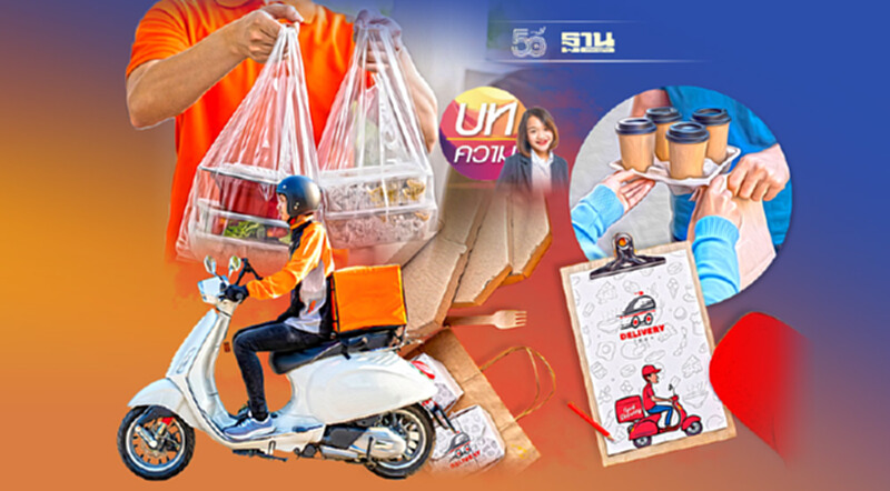 เมื่อการแข่งขัน Food Delivery Services เบ่งบาน ต้องดูแลให้เกิดความเป็นธรรม เมื่อการแข่งขัน Food Delivery Services เบ่งบาน ต้องดูแลให้เกิดความเป็นธรรม
