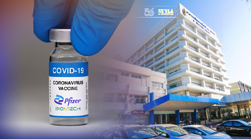 เช็คด่วน เปิดลงทะเบียนฉีดวัคซีนไฟเซอร์ 4 กลุ่มเสี่ยง