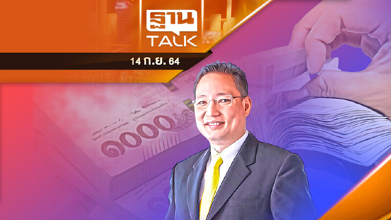 อนาคตสถาบันการเงินไทย โดย คุณผยง ศรีวณิช l THAN TALK l 14 ก.ย. 2564 อนาคตสถาบันการเงินไทย โดย คุณผยง ศรีวณิช l THAN TALK l 14 ก.ย. 2564