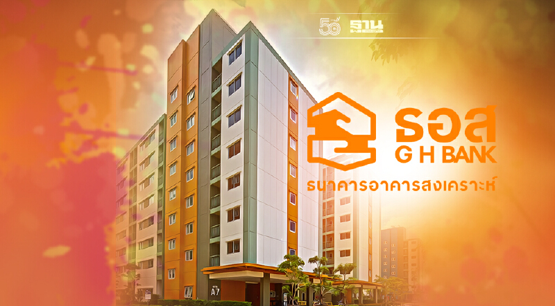 " บ้านล้านหลัง ธอส."  ลุมพินี ขน 1,200 ยูนิต ร่วม