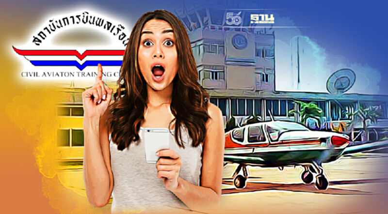 สถาบันการบินพลเรือน เปิดรับสมัครนักศึกษาใหม่ด้านการบินประจำภาคเรียนปี65 สถาบันการบินพลเรือน เปิดรับสมัครนักศึกษาใหม่ด้านการบินประจำภาคเรียนปี65