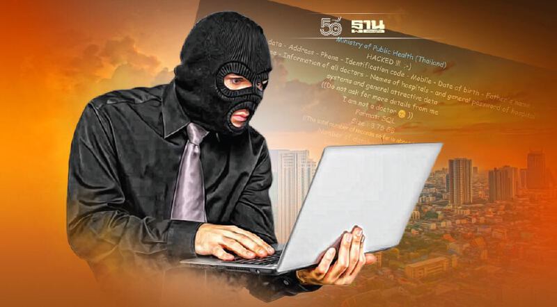 แฮกข้อมูลคนไข้ สธ. สะท้อนระบบ Cyber Security ในไทย ยังไหวไหม ?