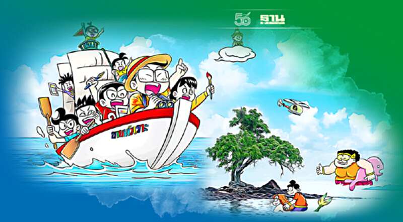 "เกาะขายหัวเราะ"มีจริง มิติใหม่ผูกการ์ตูนสร้างจุดขายใหม่ท่องเที่ยวตราด "เกาะขายหัวเราะ"มีจริง มิติใหม่ผูกการ์ตูนสร้างจุดขายใหม่ท่องเที่ยวตราด