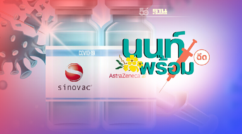 เช็คที่นี่ ฉีดวัคซีนโควิด กลุ่มเสี่ยงอายุ 18-59 ปี เลือกวันนัดได้