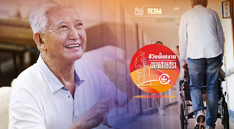 บ้านพักคนวัยเกษียณของไต้หวัน