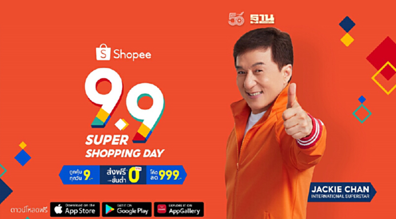 แคมเปญ Shopee 9.9 Super Shopping Day สินค้า 45 ล้านไอเทมขายใน 99 นาที แคมเปญ Shopee 9.9 Super Shopping Day สินค้า 45 ล้านไอเทมขายใน 99 นาที
