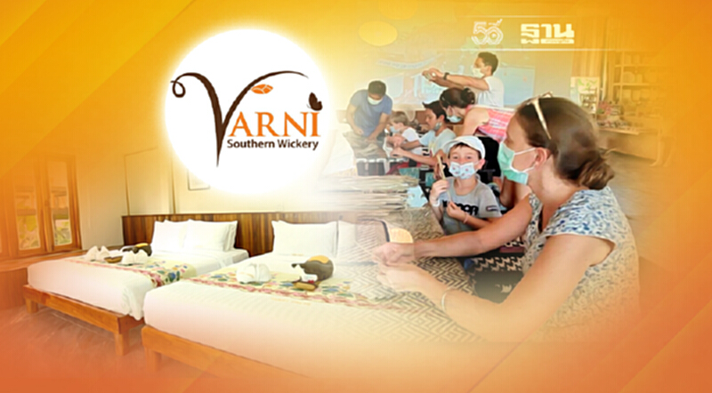 Varni Craft ชุมชนเล็กๆ ทำงานเกี่ยวกับงานจักสาน และโฮมสเตย์ระดับ 5 ดาว Varni Craft ชุมชนเล็กๆ ทำงานเกี่ยวกับงานจักสาน และโฮมสเตย์ระดับ 5 ดาว