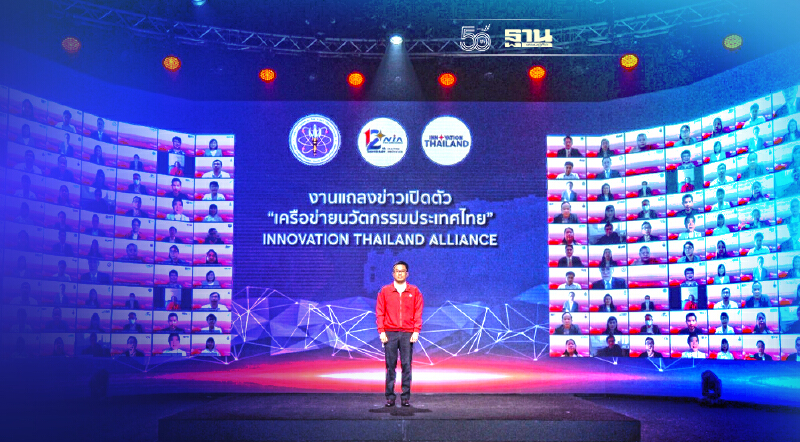 NIA รวมพลังเครือข่ายพันธมิตร “พลิกฟื้นประเทศ…ด้วยนวัตกรรมไทย”