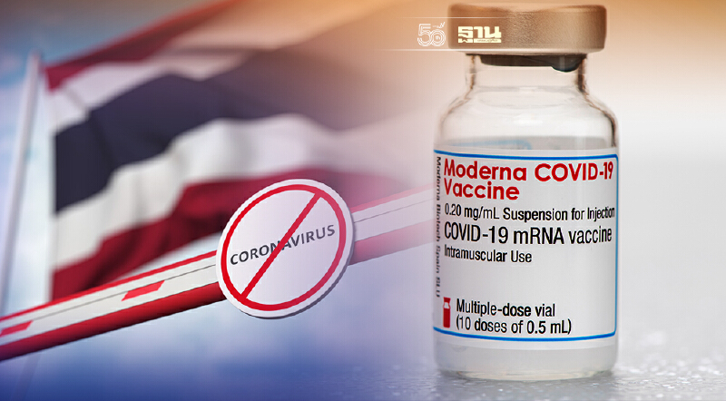 Moderna เข้าไทย 13 ล.โดสต้นปี 65 หมอเฉลิมชัยแนะวิจัยฉีดเข็ม 3 หลัง Sinopharm
