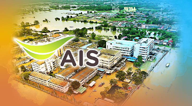เอไอเอส ร่วมส่งกำลังใจพื้นที่ประสบอุทกภัย พร้อมดูแลเครือข่าย