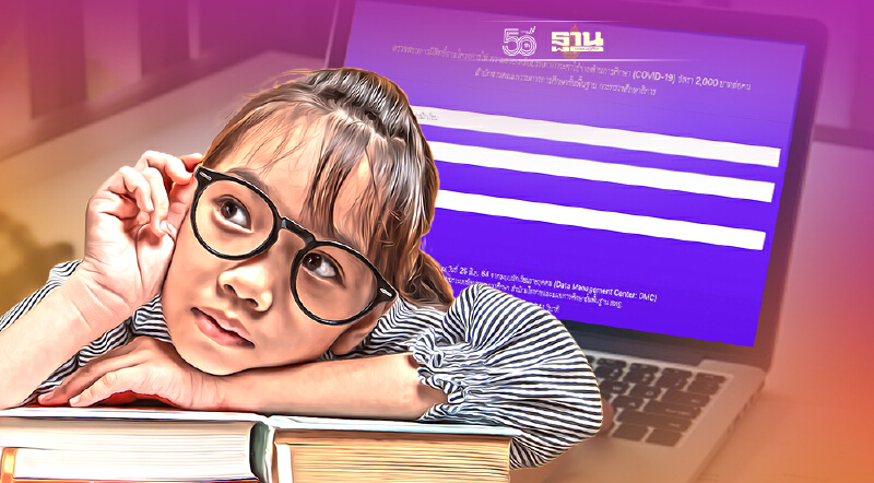 ตรวจสอบรับเงินเยียวยานักเรียน ได้เมื่อไร เงินเข้าวันไหน เช็คเลย