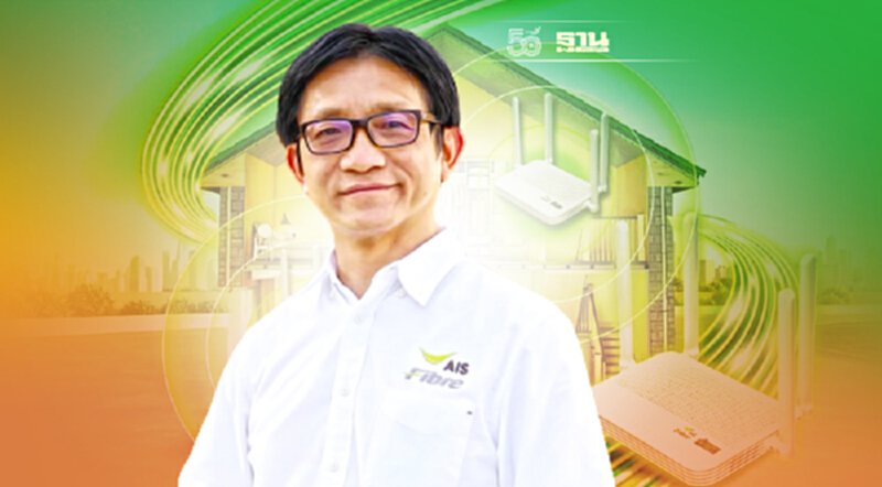 AIS Fibre บุกตลาดต่อเนื่อง หลังมีผู้ใช้บริการ 1.53 ล้านครัวเรือน AIS Fibre บุกตลาดต่อเนื่อง หลังมีผู้ใช้บริการ 1.53 ล้านครัวเรือน