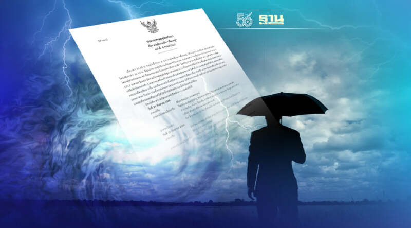 ประกาศกรมอุตุฯฉบับ 6 พายุดีเปรสชันเตี้ยนหมู่ เข้ามุกดาหารคืนนี้