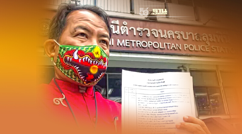 บุกสน.ลุมพินี แจ้งความจับแกนนำม็อบราชประสงค์ ผิด ม.112