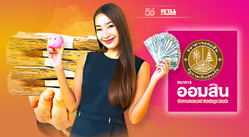 ออมสิน เปิดขายสลากพิเศษ 2 ปี ไม่จำกัดวงเงิน ลุ้นรับ 5 ล้านบาท ออมสิน เปิดขายสลากพิเศษ 2 ปี ไม่จำกัดวงเงิน ลุ้นรับ 5 ล้านบาท
