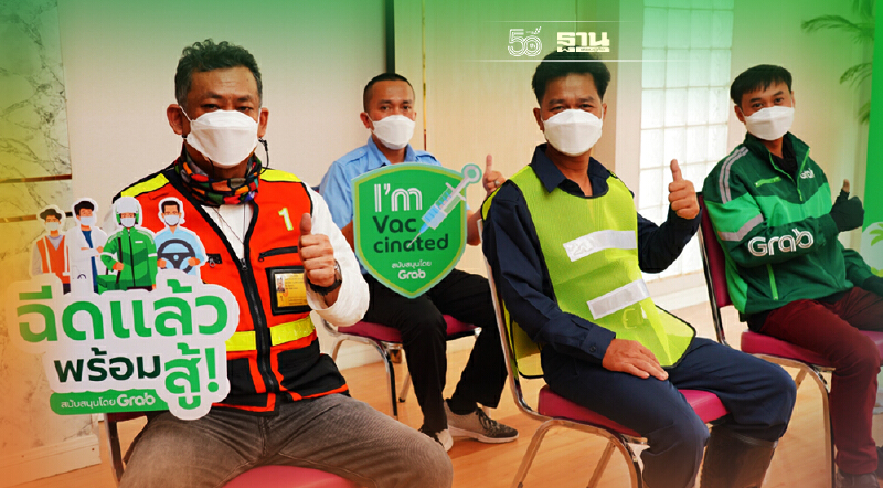 แกร็บ หนุนฉีดวัคซีนโควิดฟรี บุคลากรด่านหน้า-อาชีพกลุ่มเสี่ยง 35,000 คน