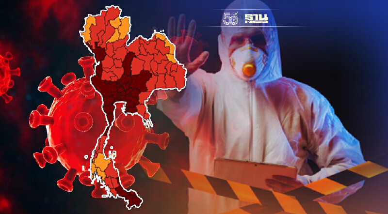 โซนสีโควิดล่าสุด พื้นที่สีแดงเข้ม มีจังหวัดไหนบ้าง เช็คมติศบค.ที่นี่
