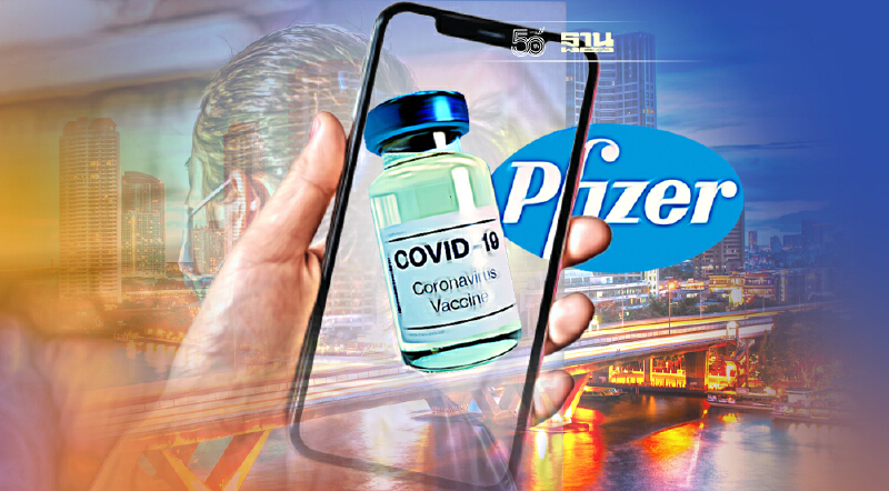 ฉีดวัคซีนไฟเซอร์เด็กอายุ 12-18 ปี เปิดลงทะเบียน 20 ก.ย.นี้